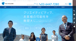 Desktop Screenshot of fourglobe.co.jp